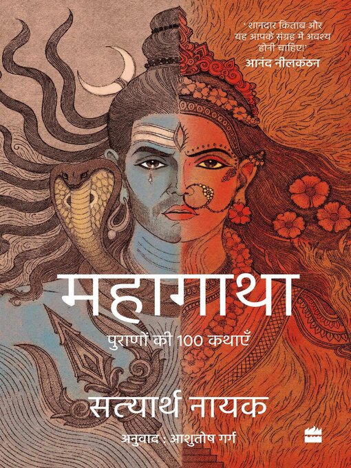Title details for Mahagatha by Ashutosh Garg - Available